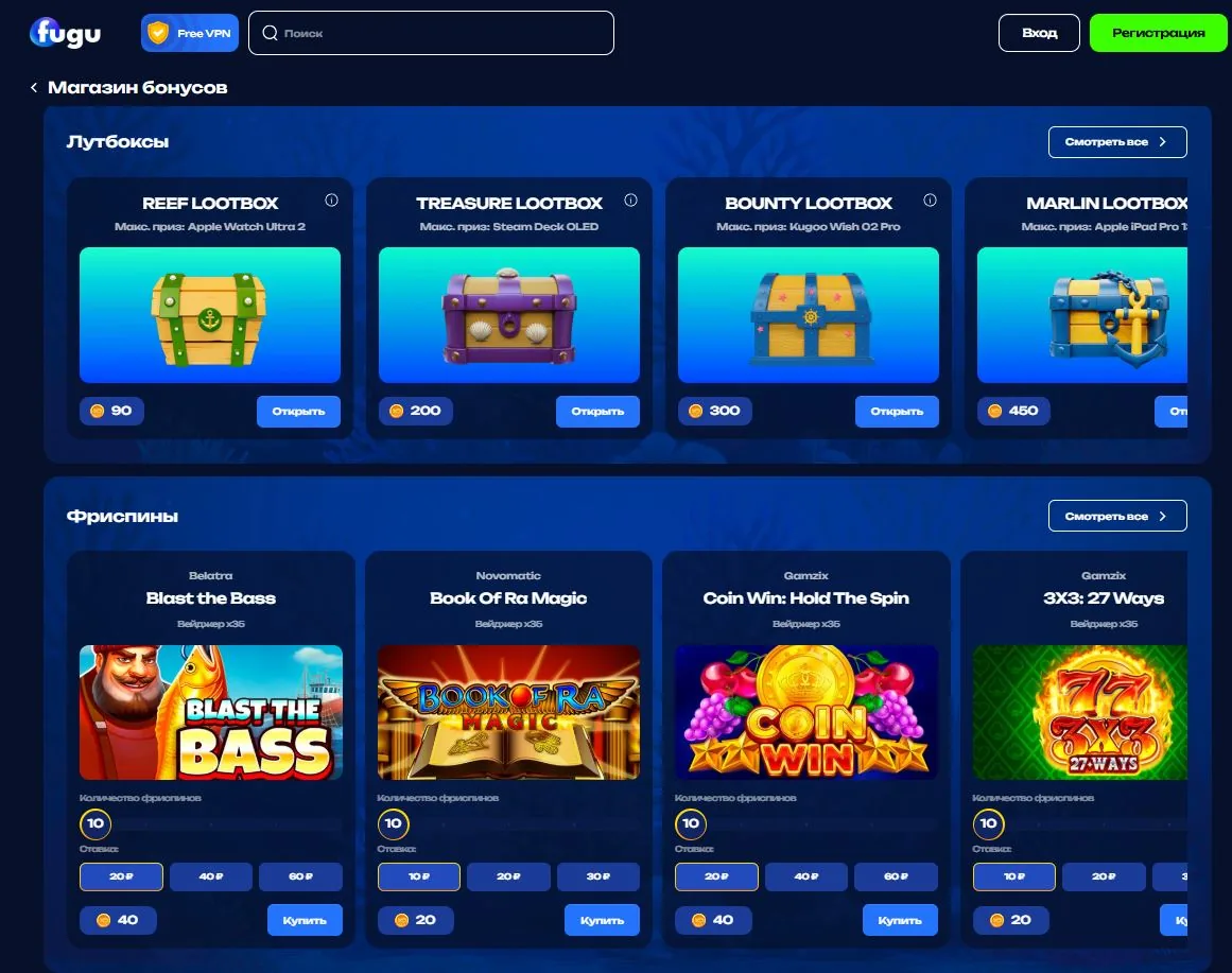 Магазин бонусов Fugu Casino — лутбоксы и фриспины